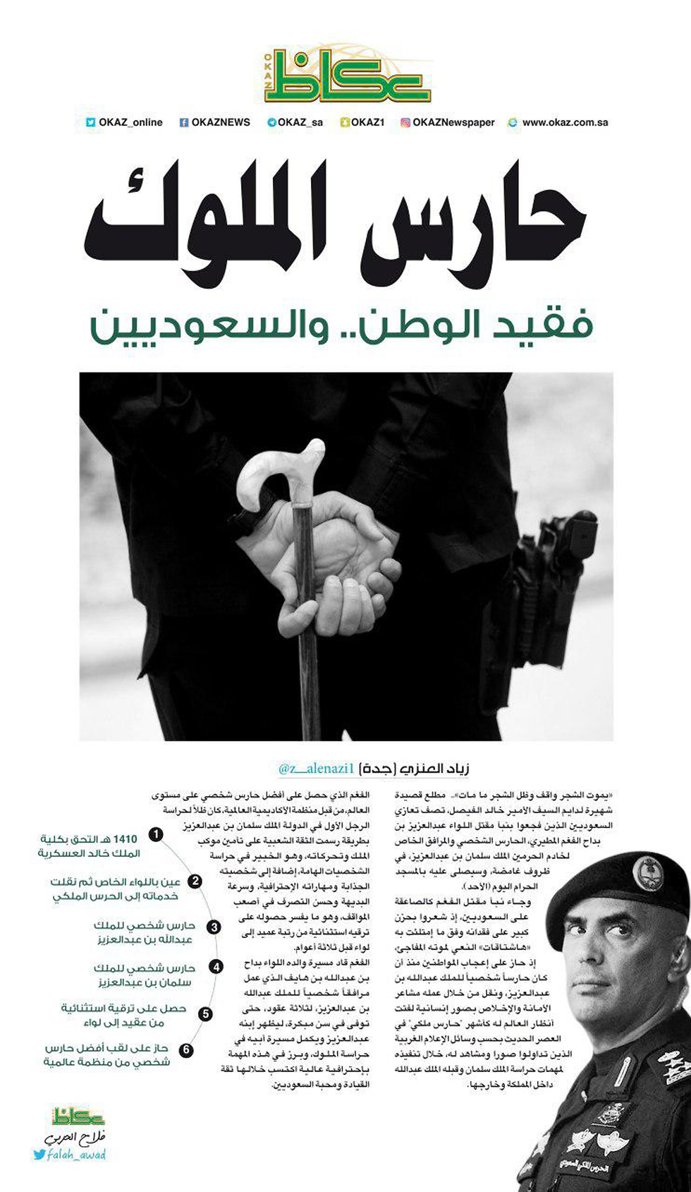 שומר אישי של מלך סעודיה נורה למוות עבד אל-עזיז אל-פרם ג'דה שער עיתון אל עוקאז ()