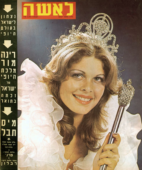 "נצחון לישראל בעולם היופי: רינה מור, מלכת היופי של ישראל, זכתה בתואר מיס תבל"  (צילום: פרג')