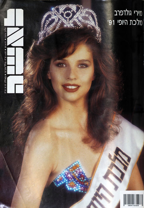 הכתר החדש. מירי גולדפרב, מלכת היופי לשנת 91'  (צילום: ששון משה)