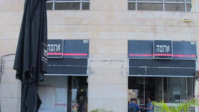 סניף ארומה ברחוב מנחם בגין בתל אביב נסגר לקהל (צילום: מוטי קמחי)