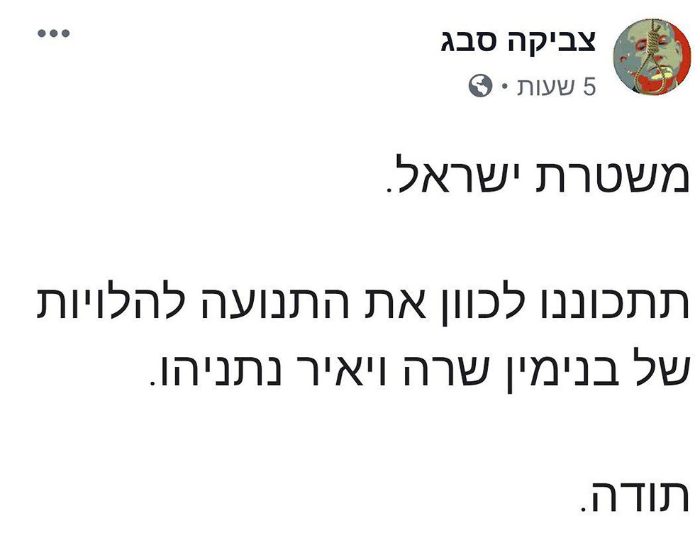 "Полиция Израиля, подготовьтесь к регулированию движения на похоронах Биньямина, Сары и Яира Нетаниягу"