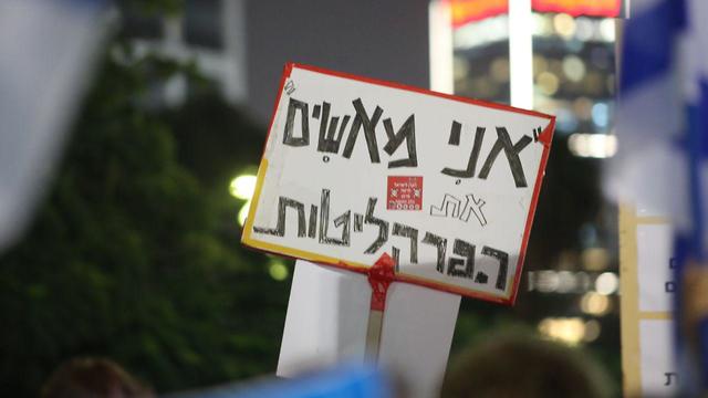 מחאת הדגלים מחוץ למוזיאון תל אביב (צילום: מוטי קמחי)