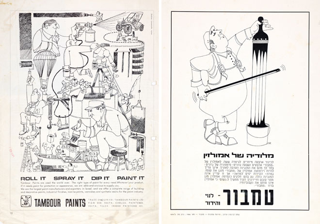 פרסומות לטמבור, שנות ה-60 (עיצוב גרפי: אפי ריבקינד, צילום: ארדון בר חמא)