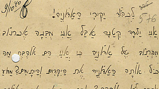 מכתב ילדה פרלה  ב גטו לודז' שואה ()