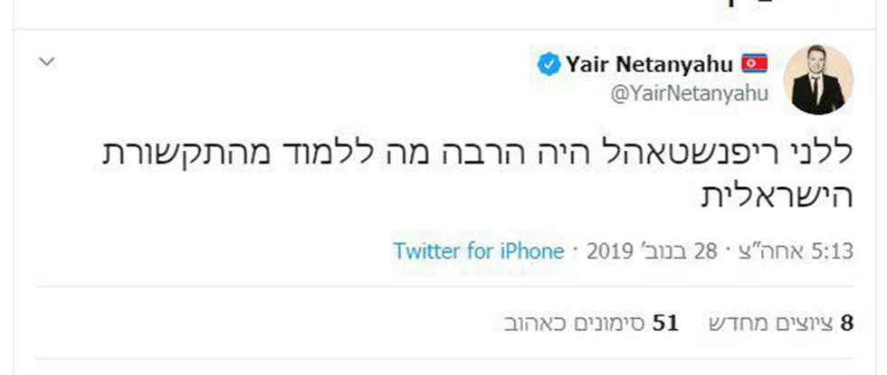 יאיר נתניהו משווה בין התקשורת הישראלית ללני ריפנשטאהל ()