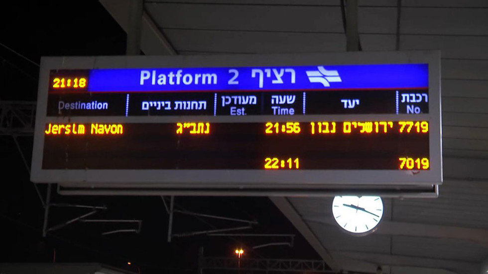 Иерусалимский экспресс на табло станции Ха-Хагана в Тель-Авиве. Фото: Амит Хубер