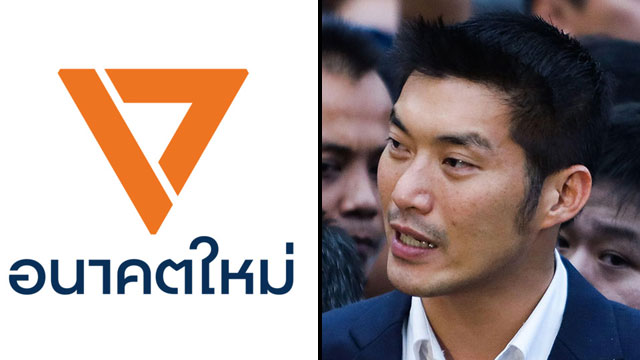 סמל מפלגת קדימה לעתיד ב תאילנד ומנהיגה תנתורן גו'נגרונגרונגקיט (צילום: AFP)