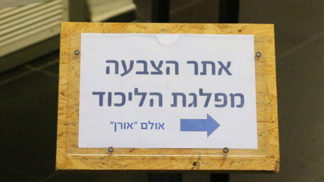 קלפי להצבעות הפריימריז בתל אביב (צילום: מוטי קמחי)