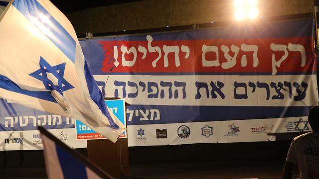 הפגנה ליכוד הפגנת ימין נגד מערכת המשפט בעד בנימין נתניהו ב כיכר הבימה תל אביב  (צילום: מוטי קמחי)