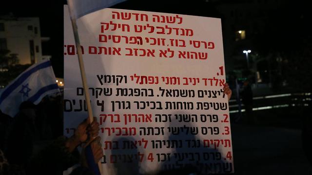 הפגנה ליגוד נגד מערכת המפשפט בעד בנימין נתניהו ב כיכר הבימה תל אביב  (צילום: מוטי קמחי)