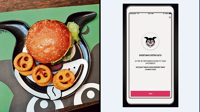 המבורגר מוזס אפליקציה פיי (צילום: יריב כץ)