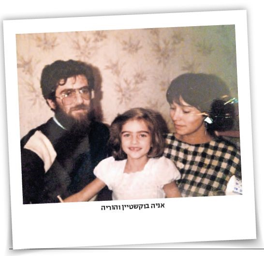 Аня Букштейн в детстве с родителями. Фото из личного архива для спецпроекта 