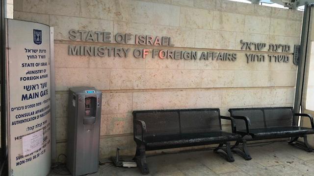 משרד החוץ (צילום: גיל יוחנן )