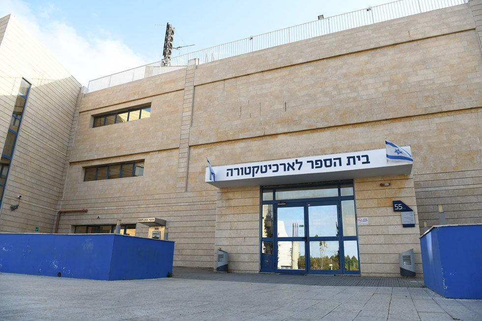 הכניסה לבית הספר לאדריכלות באוניברסיטת אריאל. בשנה א', כרבע מהתלמידים הם מוסלמים או נוצרים, שבאים מכל הארץ, כולל מזרח ירושלים (צילום: יאיר שגיא)