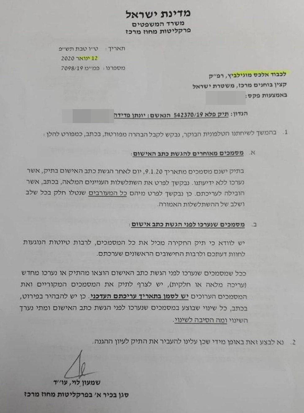 יונתן פדידה מסמכים פרקליטות משטרה משטרת ישראל שינוי מסמך ()