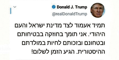 והפעם בעברית: הציוץ בחשבון הטוויטר של טראמפ
