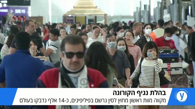 בחזרה מסין בלי בדיקה בנתב ג