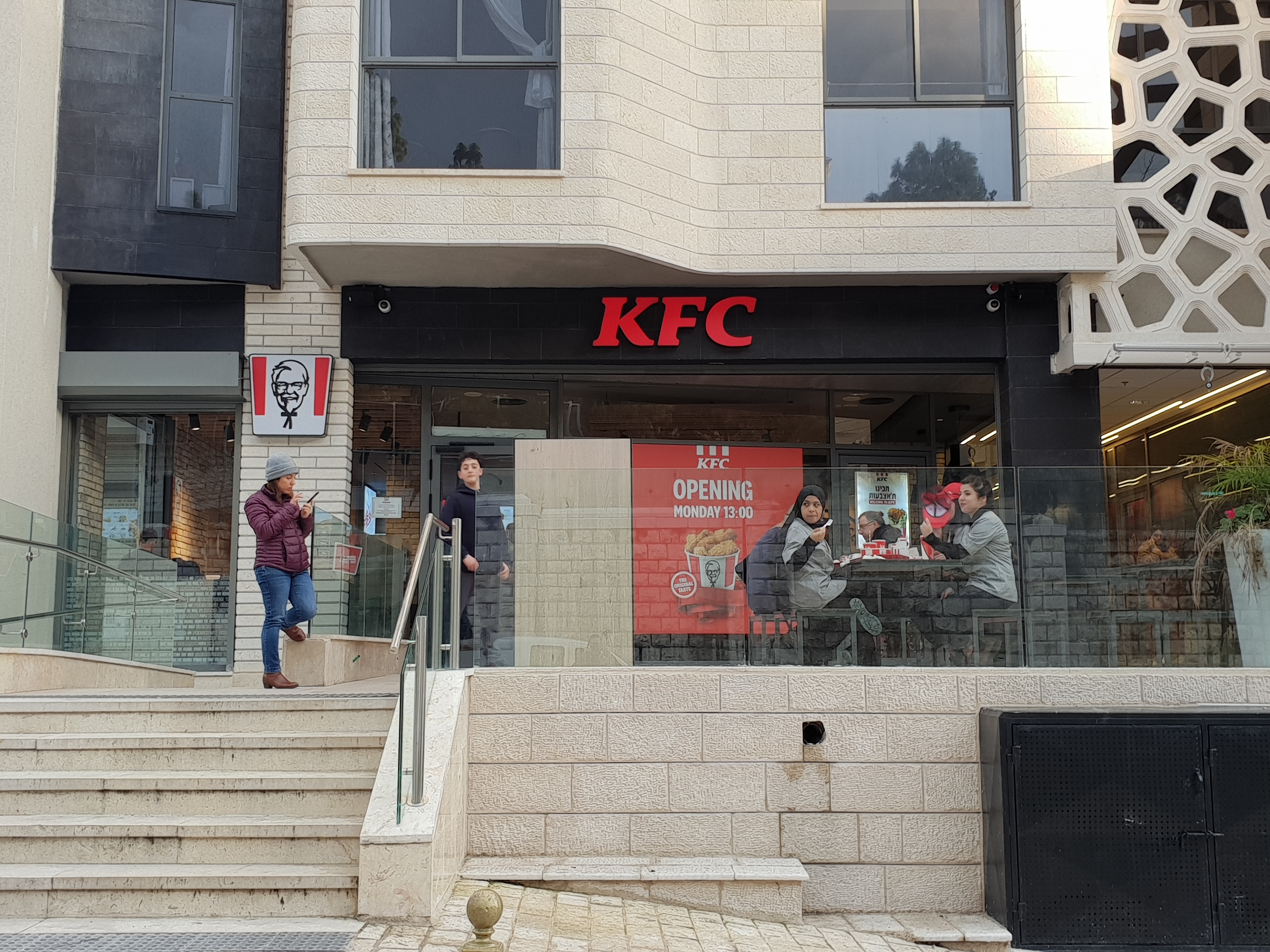 סניף KFC בנצרת (צילום: יהודה נהר)