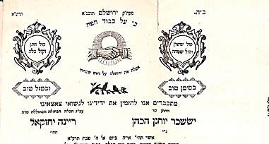 הזמנה משנת 1911 (מתוך אוספי "הספרייה הלאומית")
