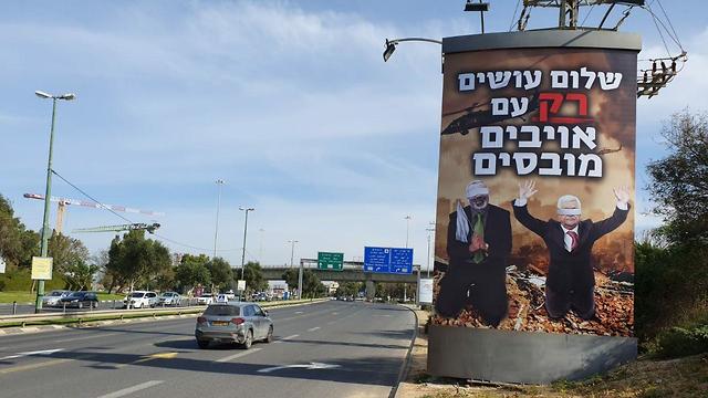 שלטים של הפרויקט לנצחון ישראל בתל אביב ()
