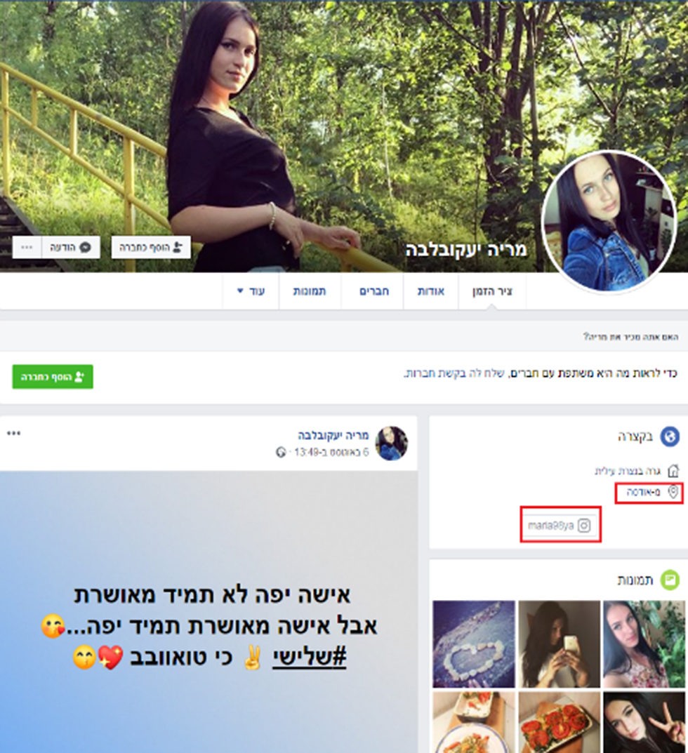 Мария Яковлева - профиль, созданный террористами