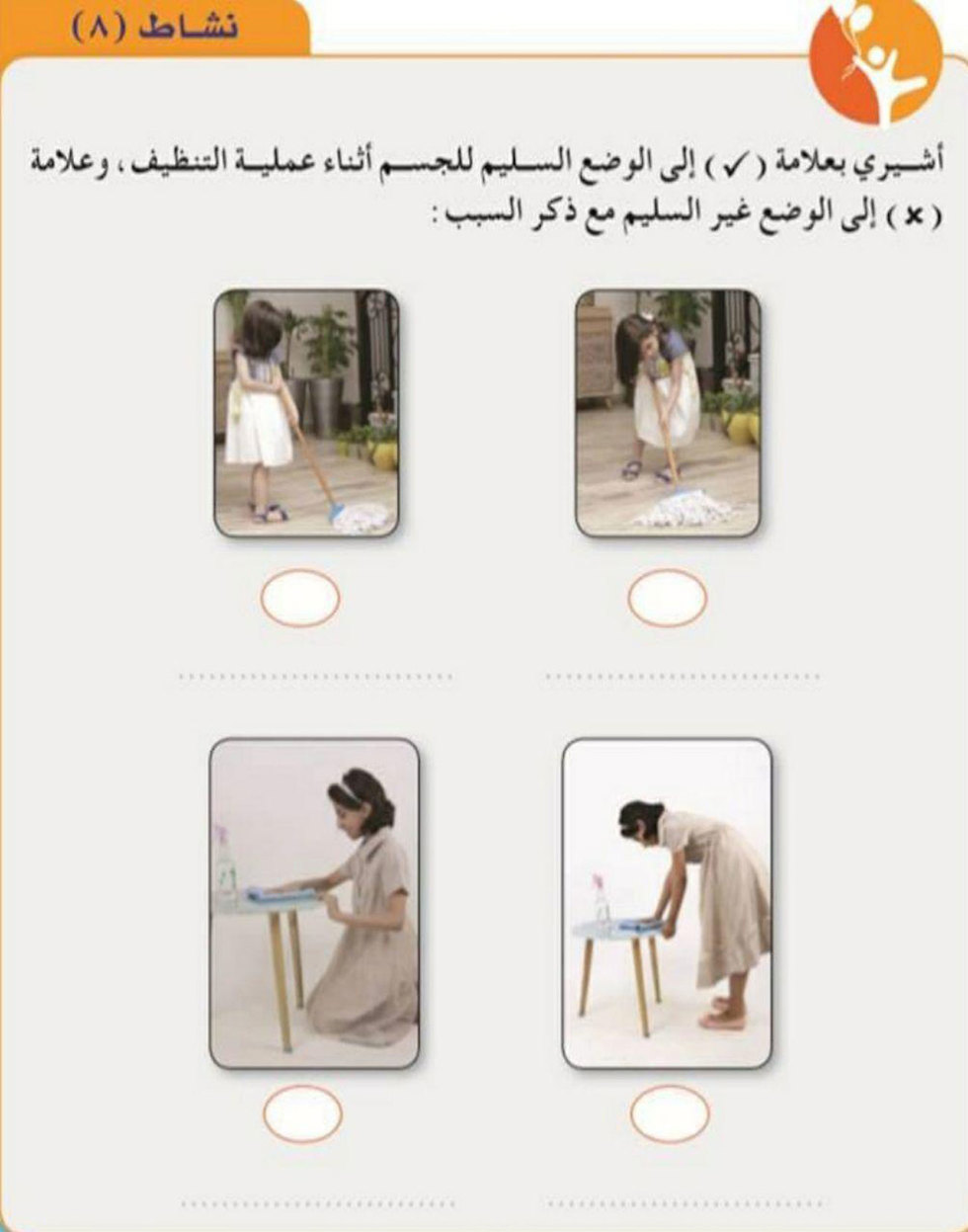 Выбрать лучшую позу для уборки дома: страница саудовского учебника
