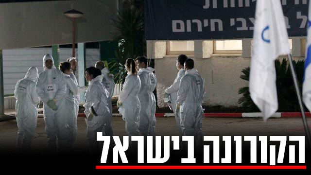 הישראלים מגיעים לבית חולים תל השומר (צילום: אבי מועלם)