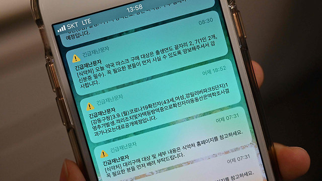 דרום קוריאה נגיף קורונה התרעה ב טלפון על נדבק חדש (צילום: AFP)