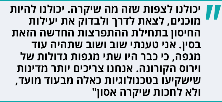 היה יכול להיות לנו עכשיו חיסון לקורונה. וזה טרגי" 11