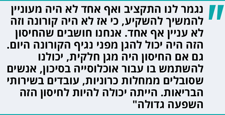 היה יכול להיות לנו עכשיו חיסון לקורונה. וזה טרגי" 33