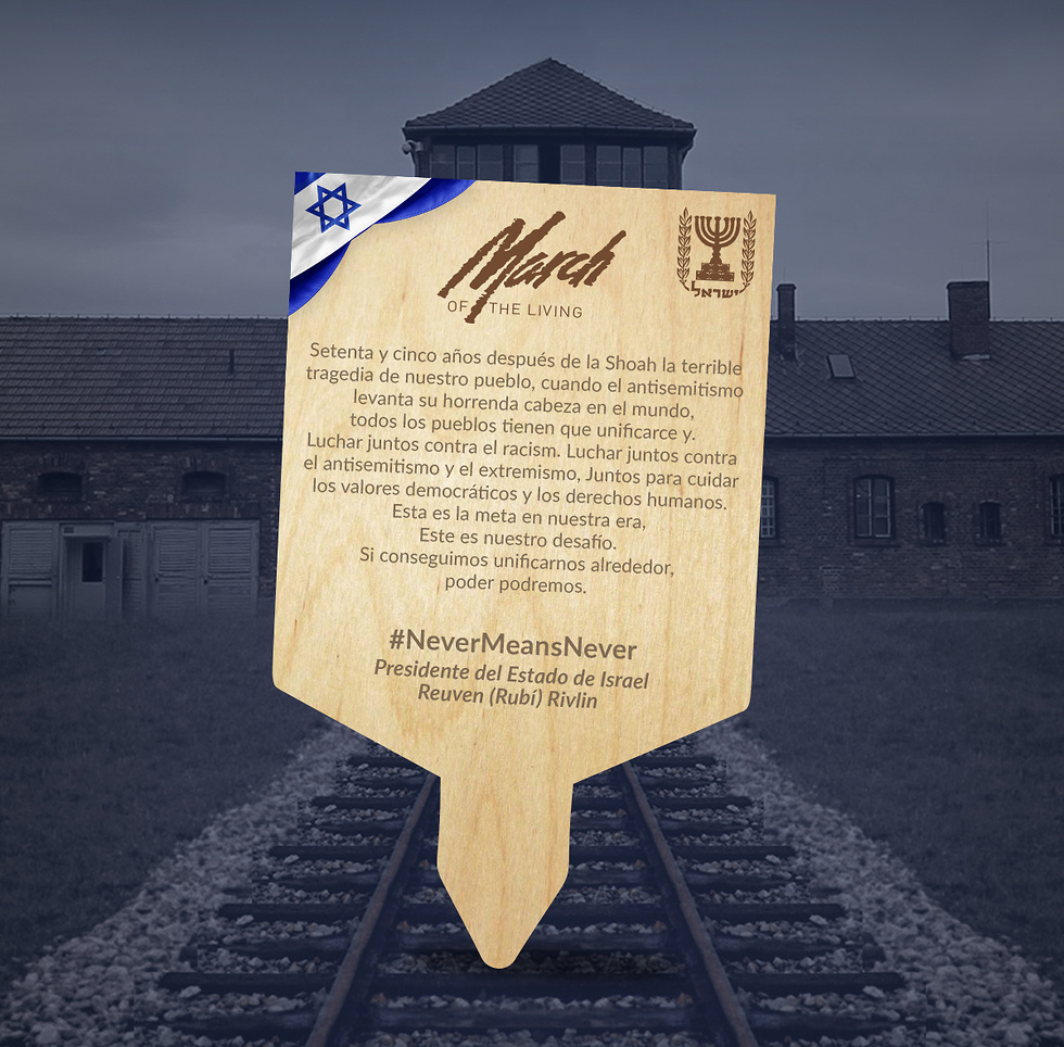 שלט יום השואה  ()