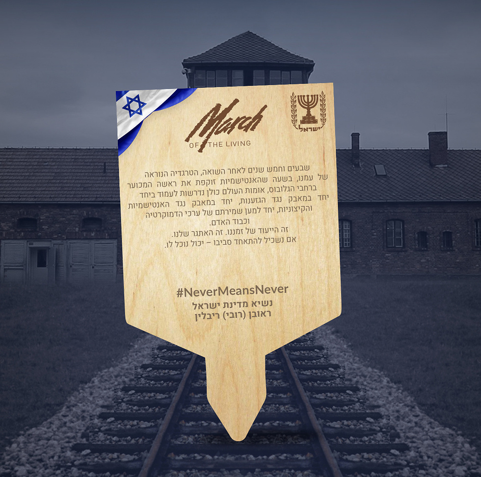 שלט יום השואה  ()