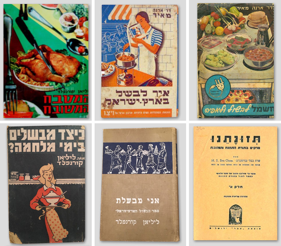 כריכות ספרי בישול ותזונה מוקדמים, ספרה של ד"ר מאיר "איך נבשל בארץ ישראל" האמצעי למעלה