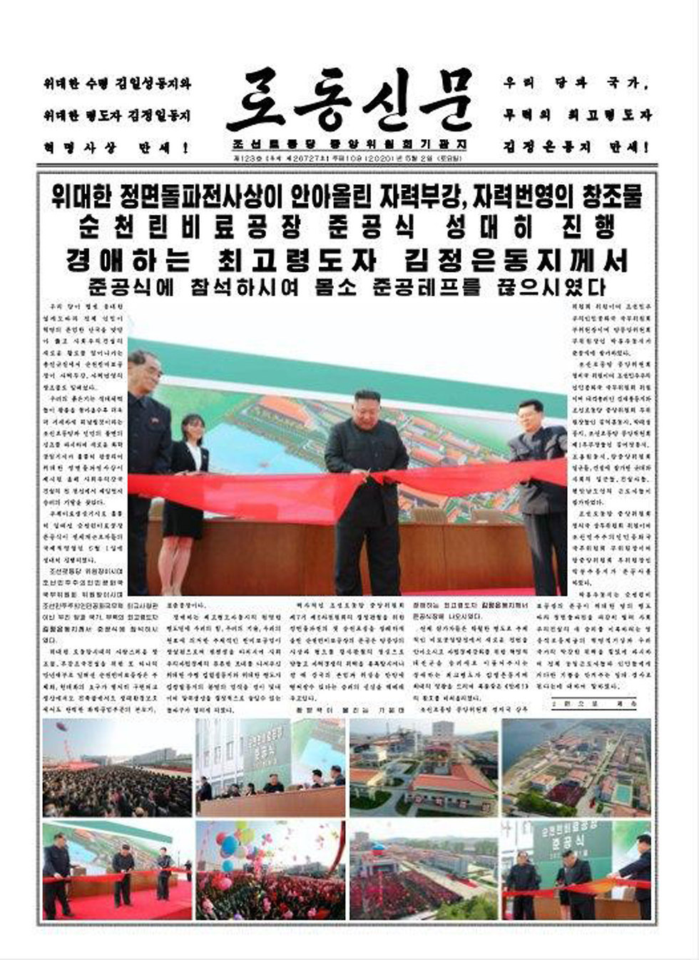 רודונג סינמון פרסם תמונות של קים ג'ונג און צפון קוריאה ()