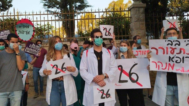 הפגנת הרופאים המתמחים בכיכר פריז בירושלים ()