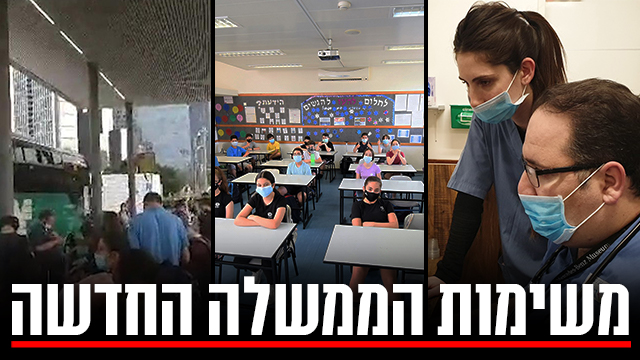 ממשלה חדשה משימות משימה ממשלת ישראל (צילום: דפנה נבו, נחום סגל, 15 דקות)