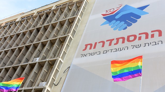 דגלי גאווה על בניין ההסתדרות   (צילום: אגף הדוברות בהסתדרות)