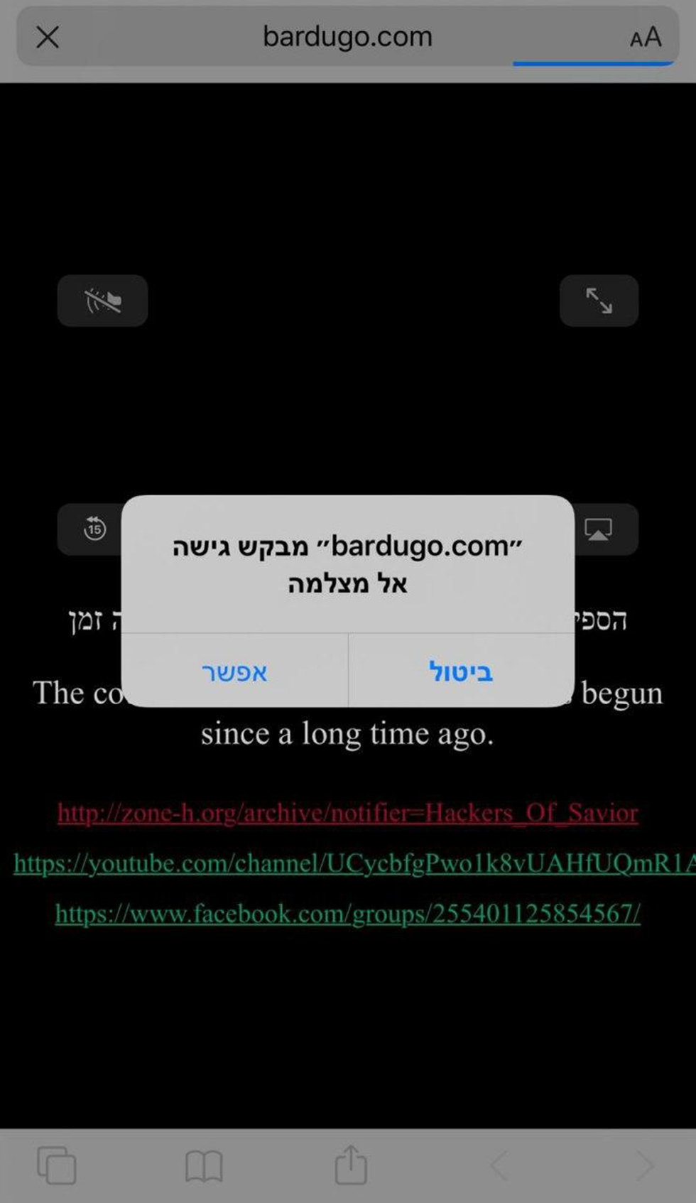 התקפת סייבר על אתרים ישראלים ()