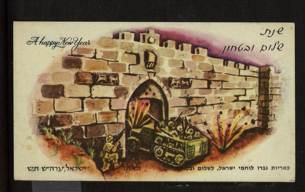 גלויות לכבוד יום ירושלים מזכרות ()