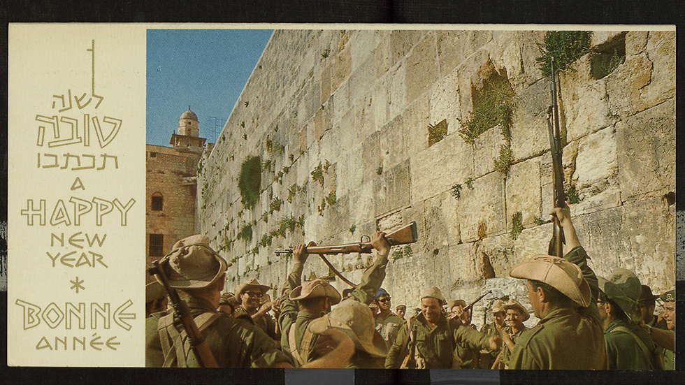 גלויות לכבוד יום ירושלים מזכרות ()