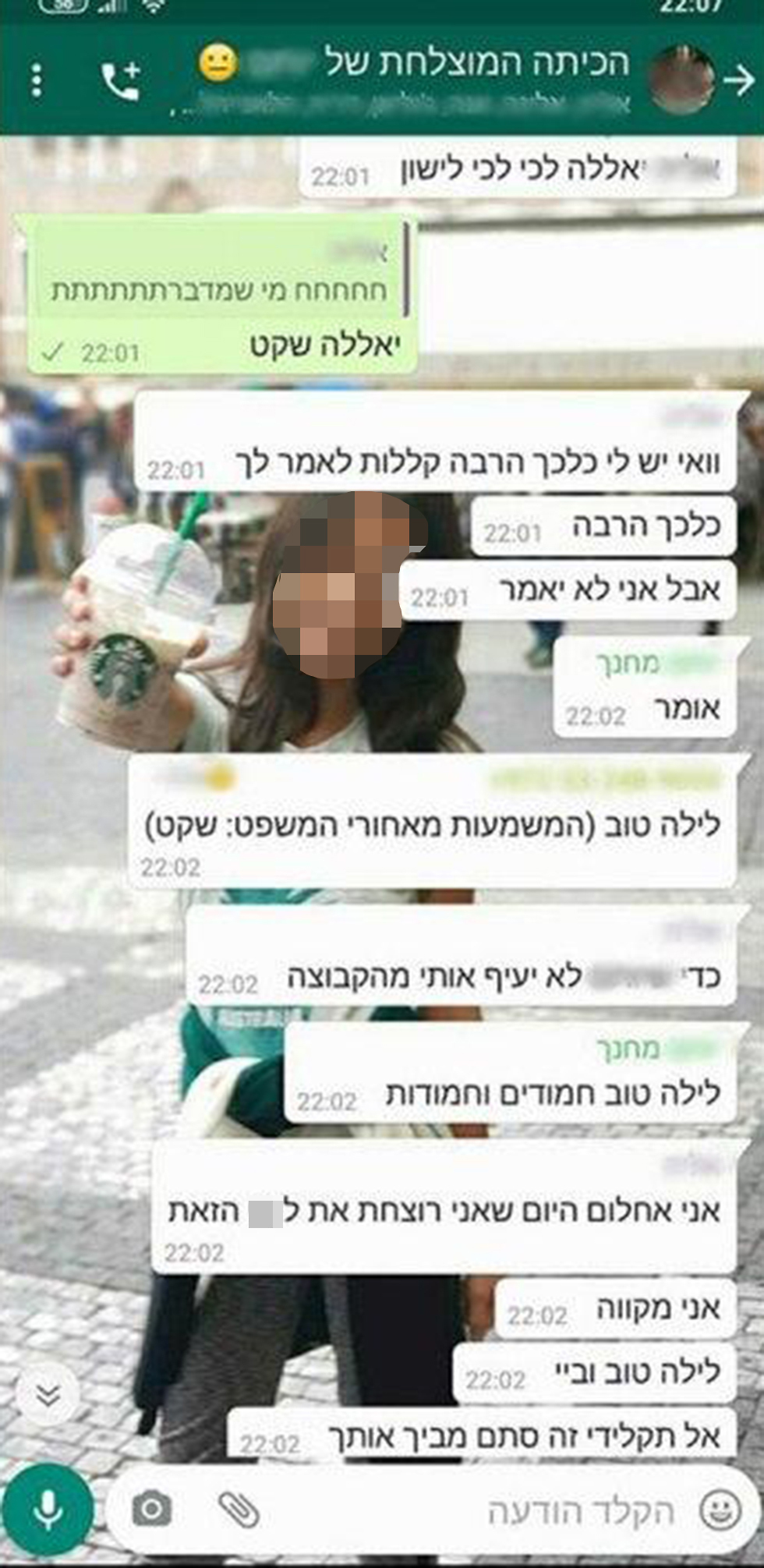 איומים קבוצת וואטסאפ כיתתית ילדה ל' תל אביב חרם ()