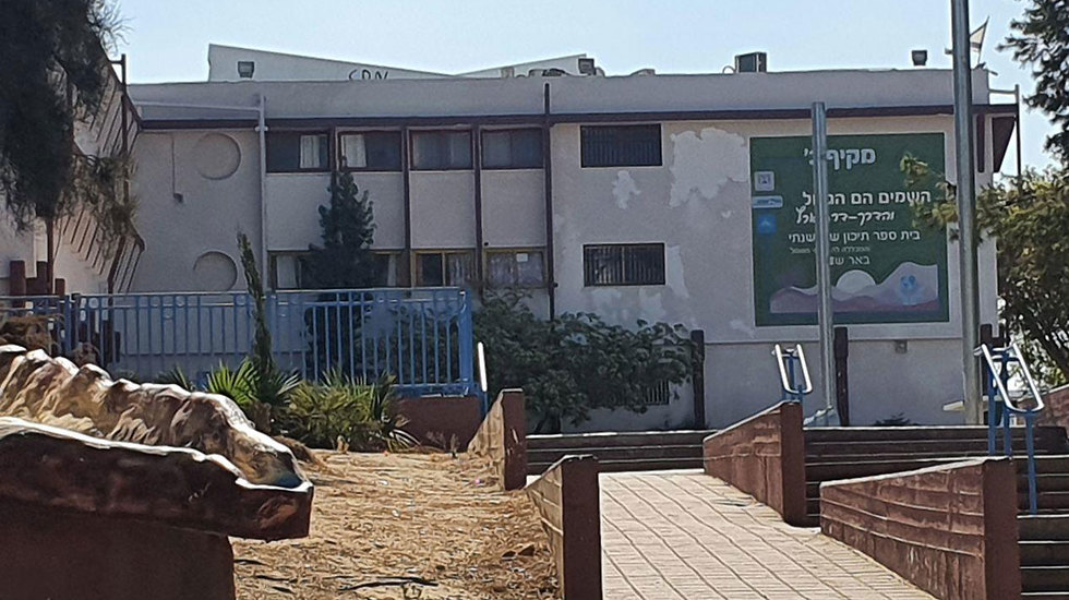 בית ספר מקיף ג' בבאר שבע (צילום: בראל אפרים)