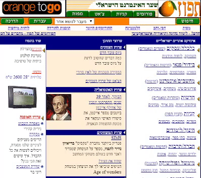 אתר תפוז, שנת 2000 (צילום מסך)