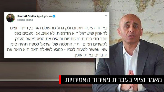 ראש מערך התקשורת במשרד החוץ באיחוד האמירויות צייצה בעברית (צילום: The National)