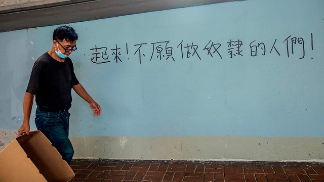 הונג קונג מחאה נגד סין חוק הביטחון הלאומי (צילום: AFP)