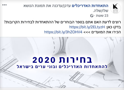 ההתאחדות הזמינה את האדריכלים לברר את זכאותם להצביע (צילום מסך: מתוך isra-arch.org.il)