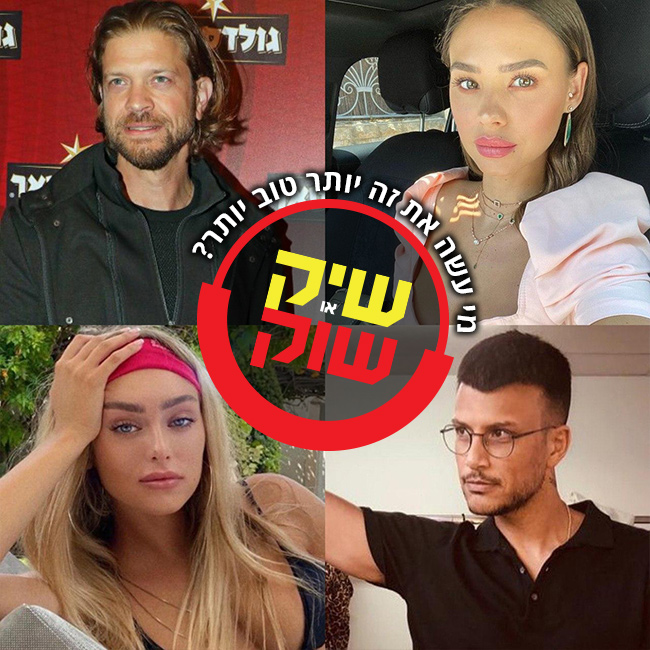 הצביעו והשפיעו! (צילום: דנה קופל ואינסטגרם) הצביעו והשפיעו! (צילום: דנה קופל ואינסטגרם)