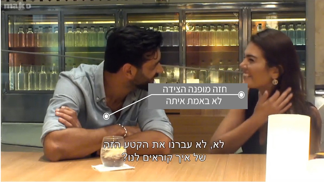 צילום: מתוך 'דייט ראשון'