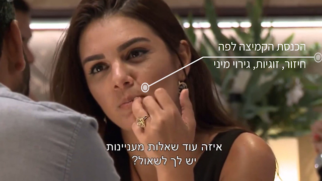 צילום: מתוך 'דייט ראשון'