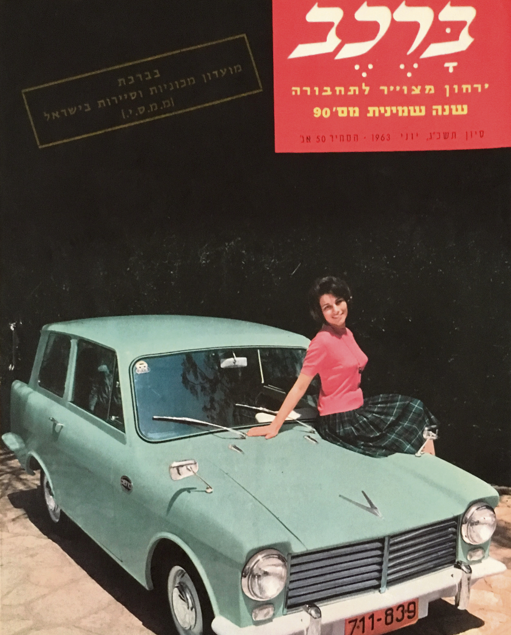 סוסיתא מככבת על שער מגזין רכב ב־ 1963